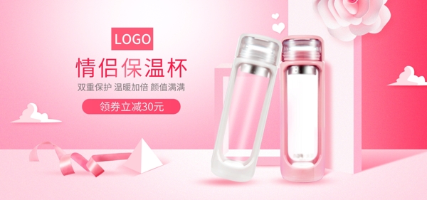 粉色浪漫情侶保溫杯psd