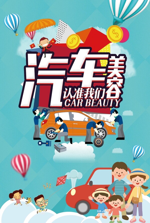 汽車美容