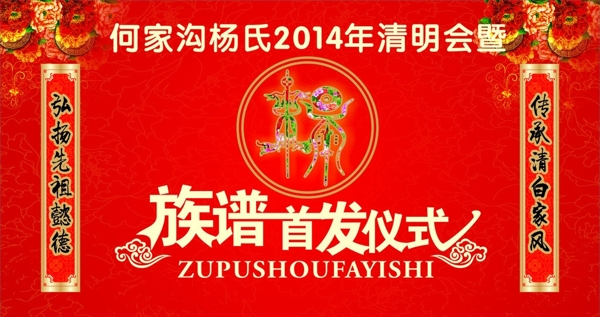 家族儀式圖片