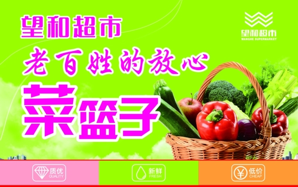 菜籃子