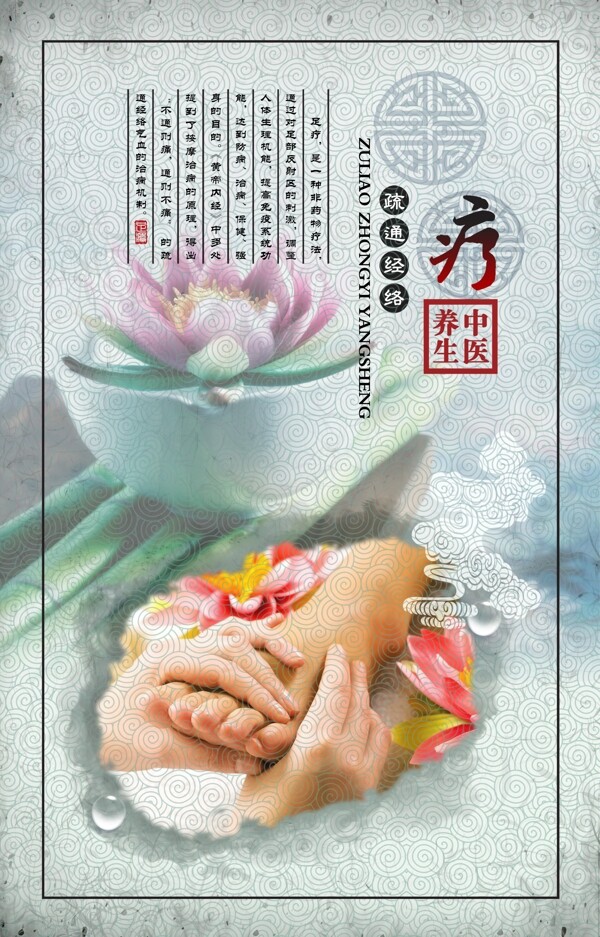 足浴養(yǎng)生