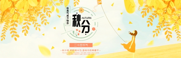二十四節(jié)氣秋分