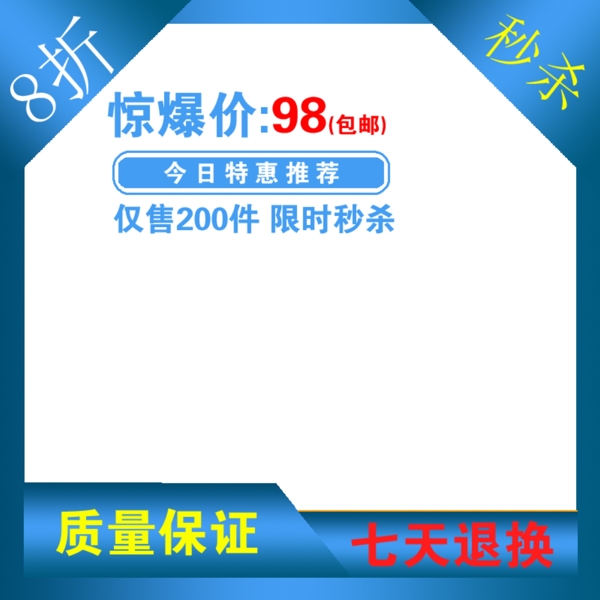淘寶主圖藍(lán)背景圖片