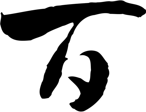 百
