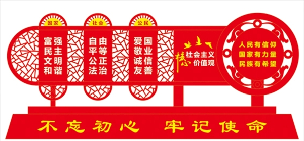 核心價(jià)值觀造型