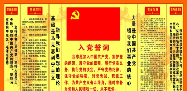 入黨誓詞