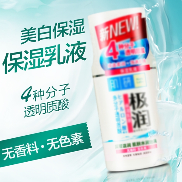 化妝品主圖保濕補(bǔ)水