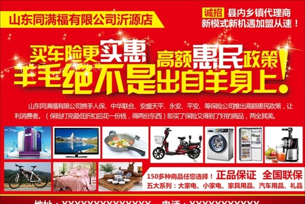 山東同滿福有限公司