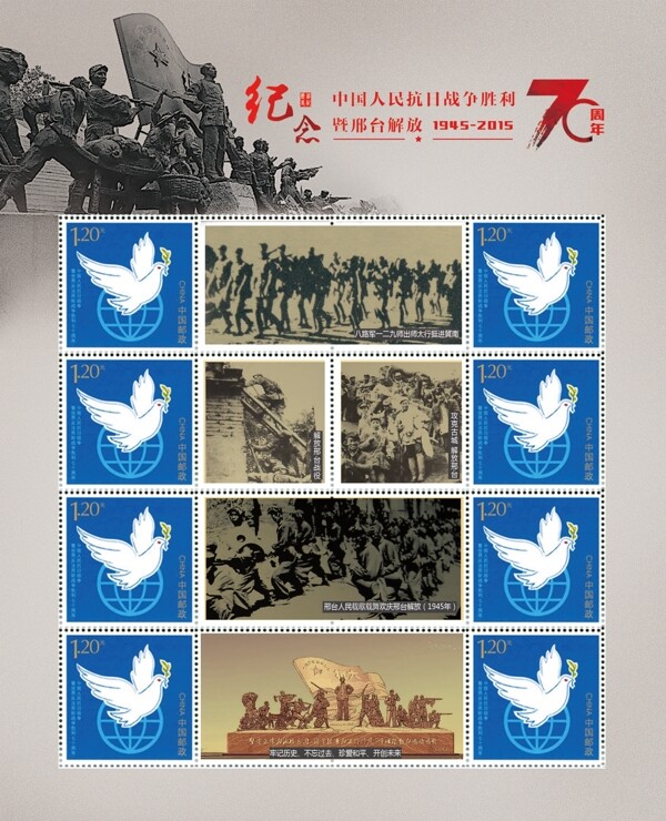 纪念抗日战争70周年个性化邮票