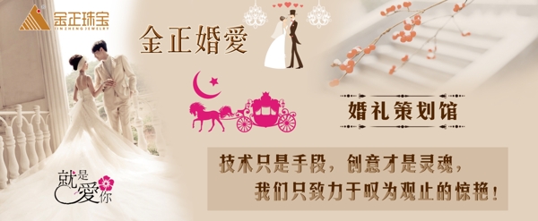 婚禮策劃館海報