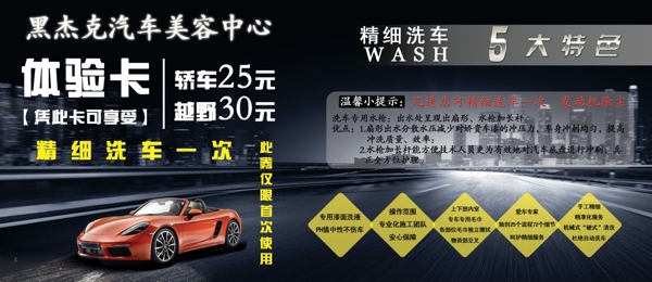 汽車美容體驗(yàn)卡