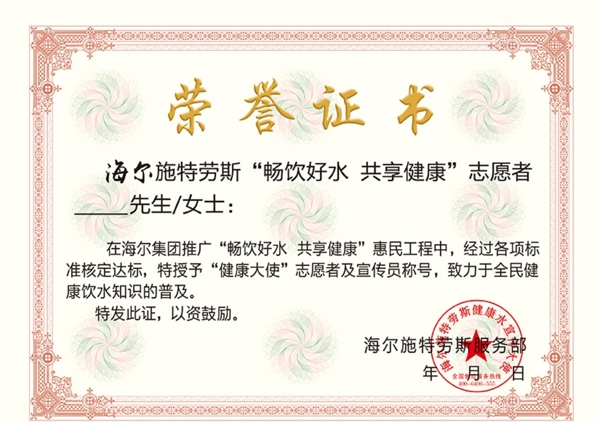 榮譽證書