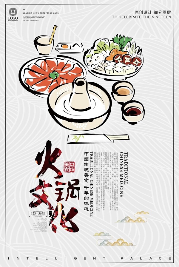 创意中式火锅鸡餐饮美食宣传促销海报