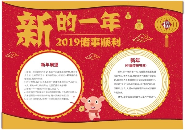 紅色簡約2019新的一年小報(bào)手抄報(bào)