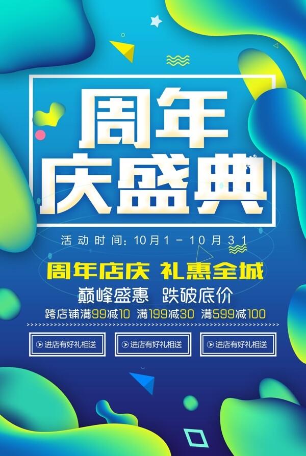 周年店慶