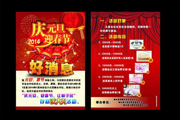元慶春節(jié)宣傳單圖片
