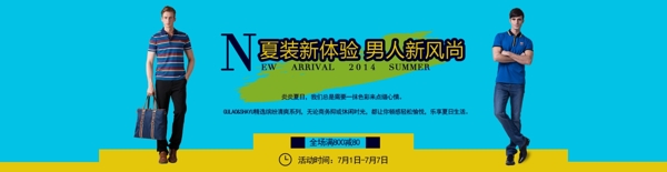 男裝新體驗海報