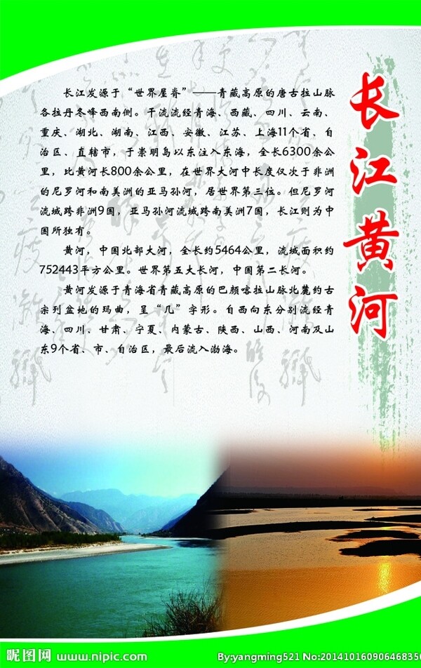 长江黄河图片