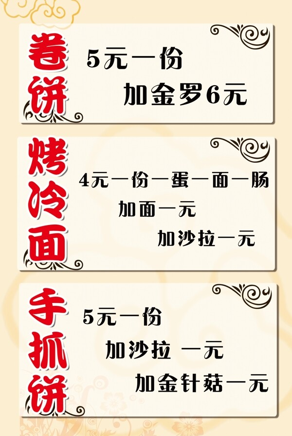 菜單卷餅