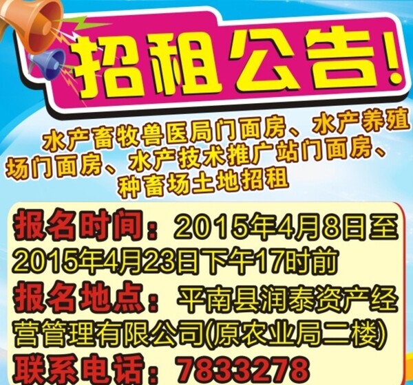 招租公告圖片