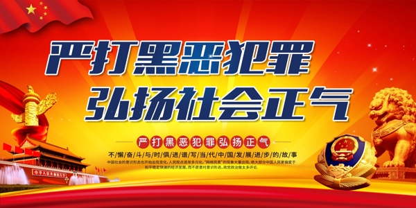 掃黑除惡