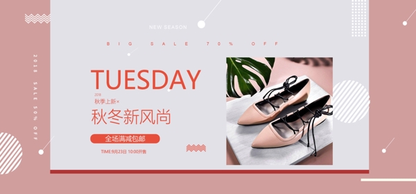 簡(jiǎn)約時(shí)尚風(fēng)淘寶秋冬新風(fēng)尚女鞋海報(bào)