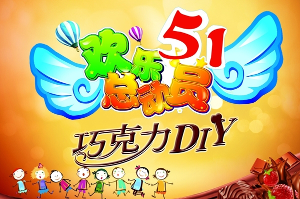 歡樂總動員