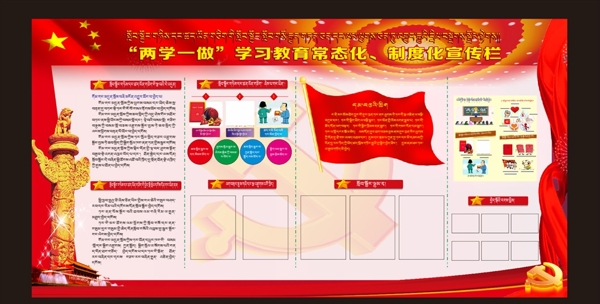 两学一做