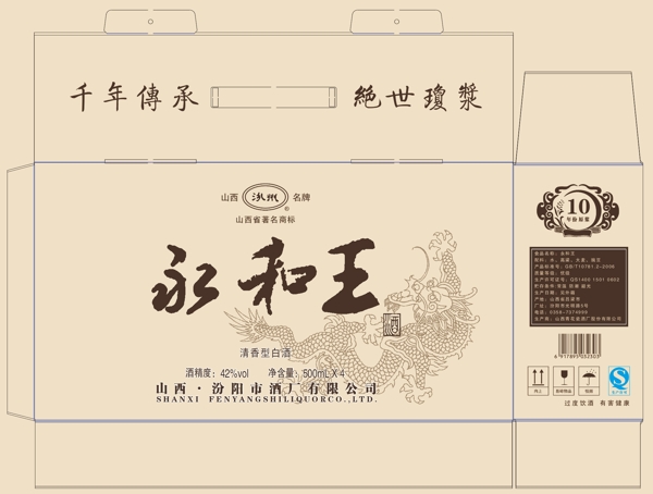 永和王包裝箱