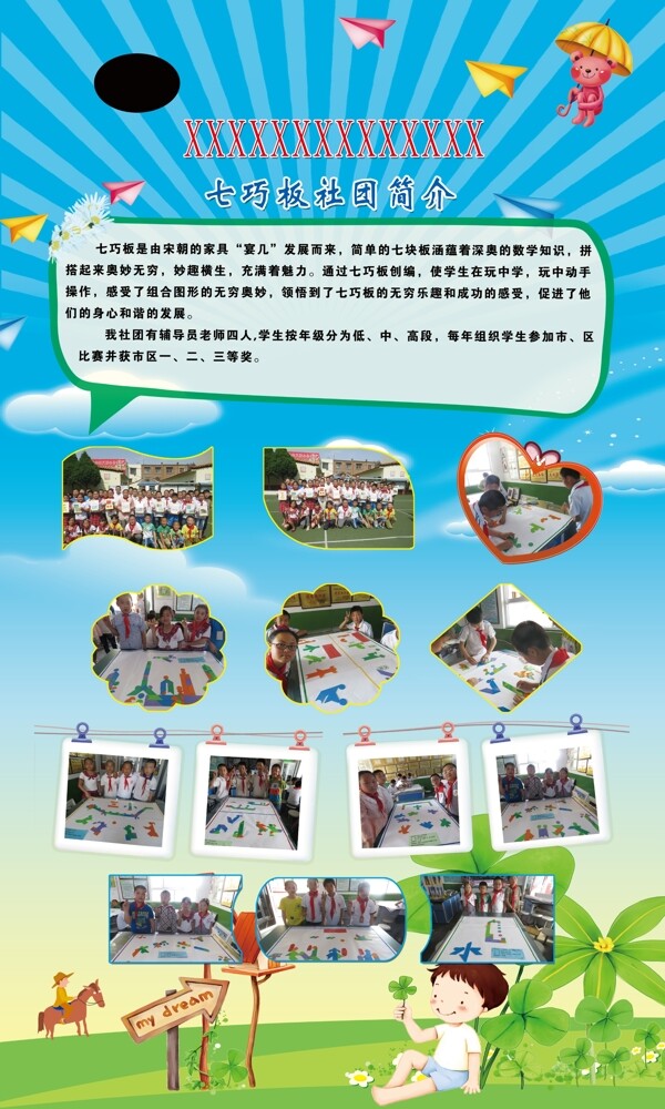 七巧板社團