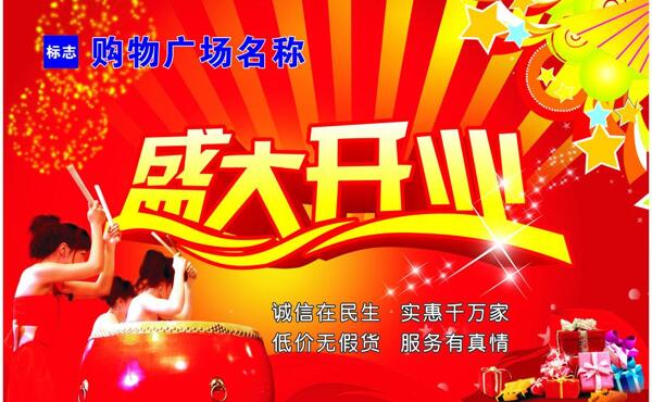 超市盛大開業(yè)吊旗圖片