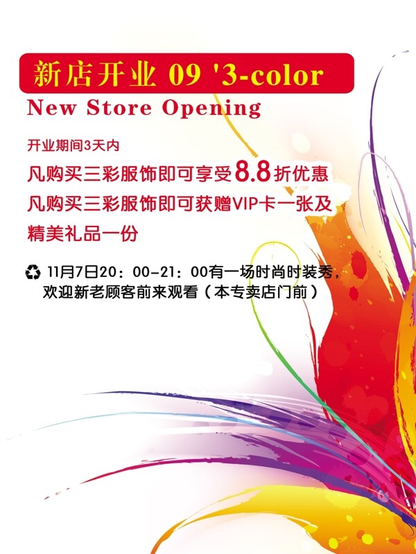 新店開業(yè)圖片