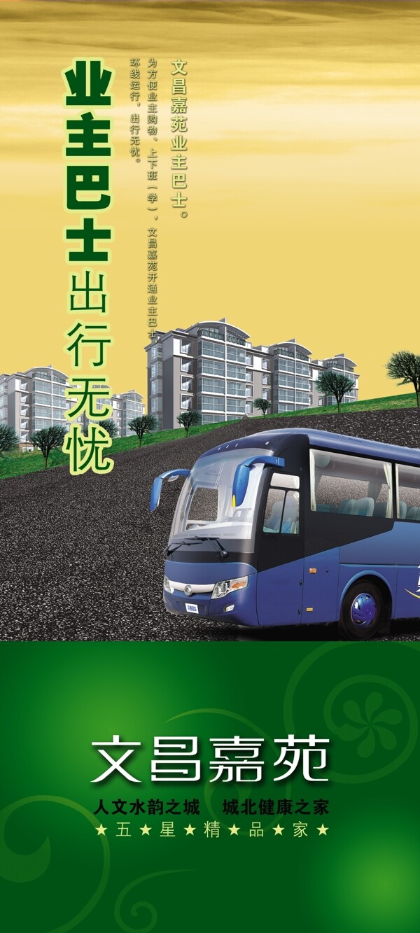 立式展板巴士圖片