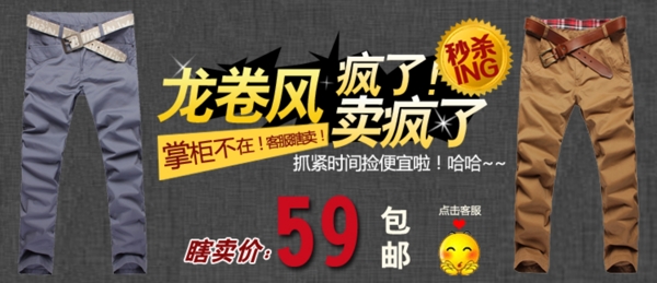 79褲子海報(bào)