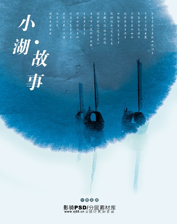 psd源文件中國(guó)風(fēng)小船船只河面水面湖水