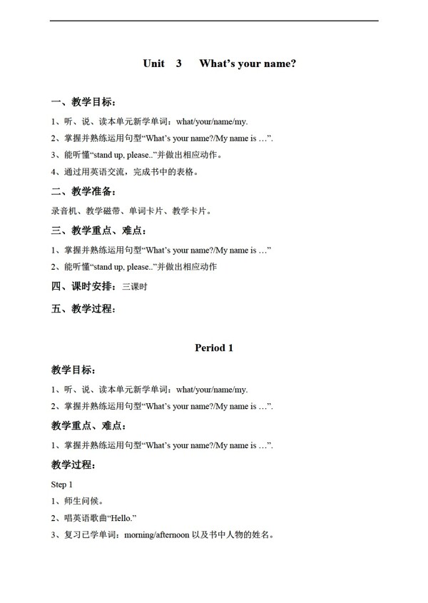 三年級上英語上冊教案unit3