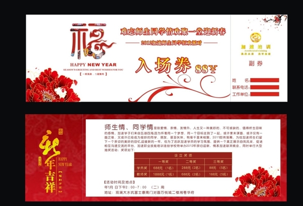 入場劵圖片