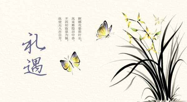 禮遇圖片