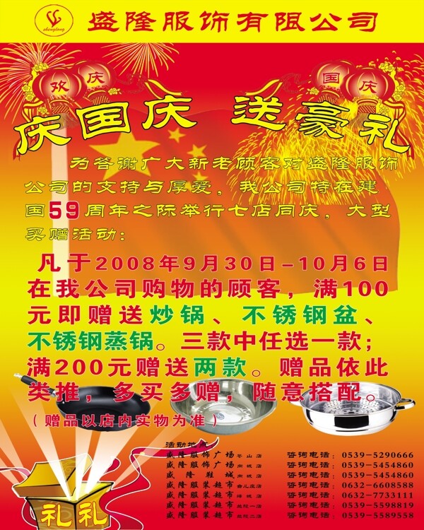 盛隆彩頁慶典圖片