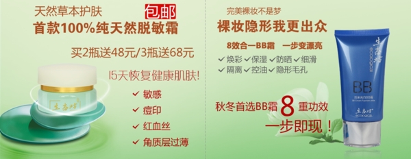 淘寶化妝品海報(bào)