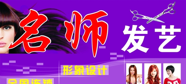 名師理發(fā)店店招