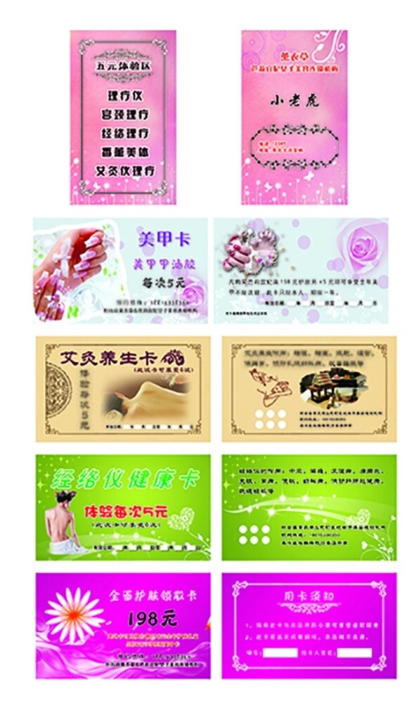 美容卡合集