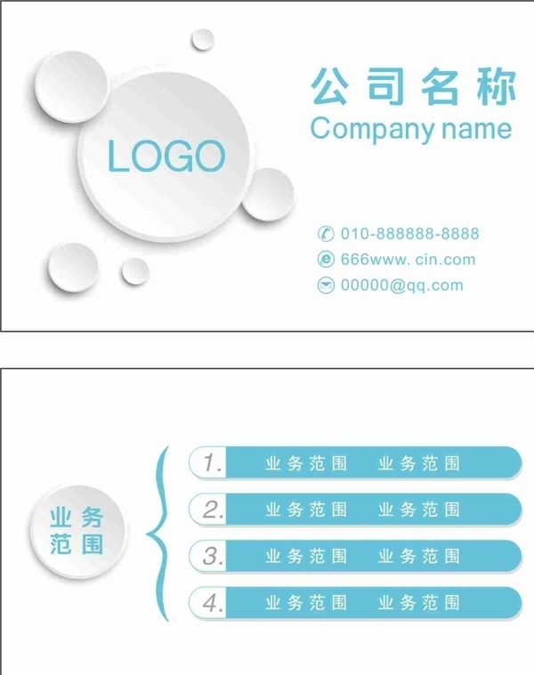 名片模版