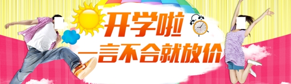 開學(xué)季噴繪