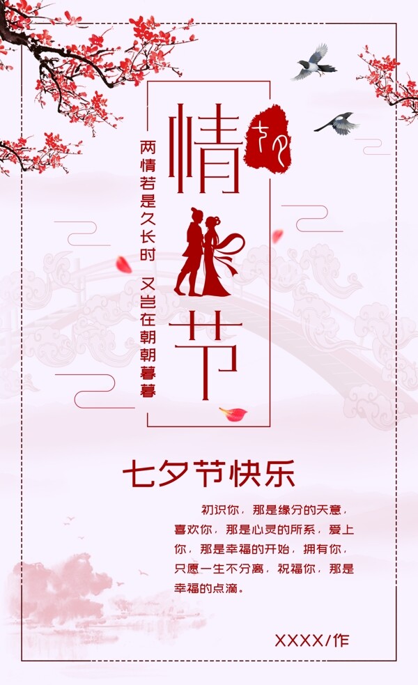 情人節(jié)七夕簡約海報
