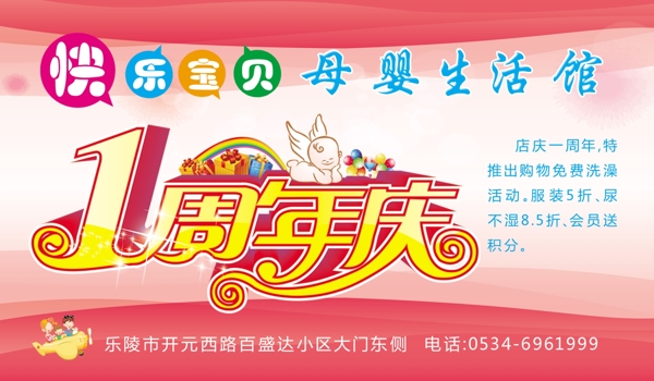 一周年店慶圖片