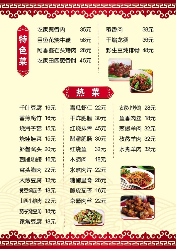 飯店菜單圖片