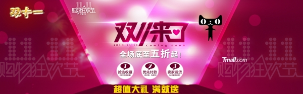 雙十一海報