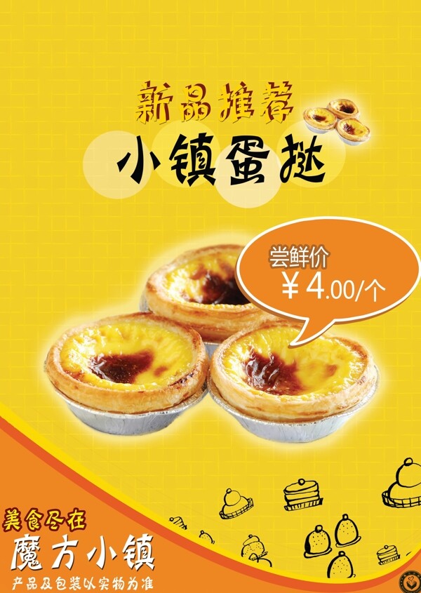 蛋撻圖片
