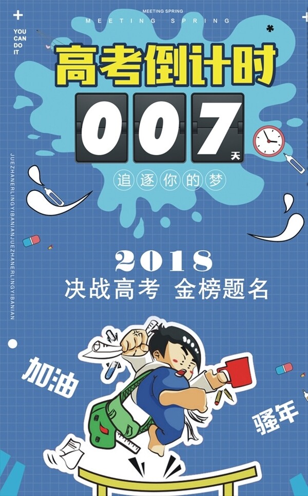 高考海報(bào)